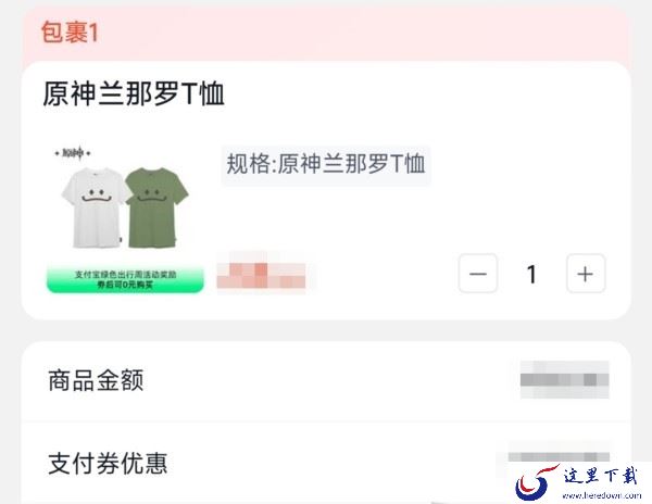 原神联动支付宝领取兰那罗T恤方法_如何免费获取兰那罗T恤