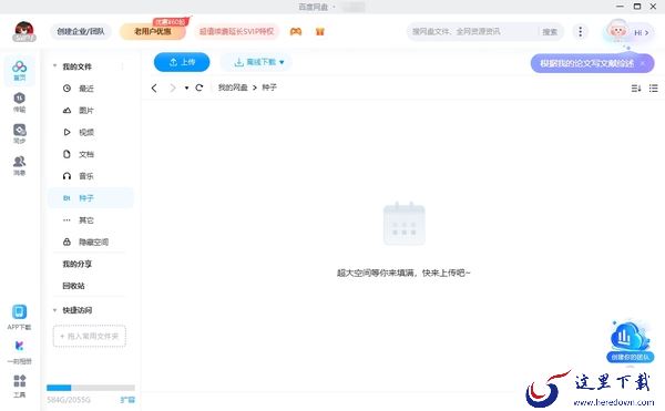 哪款下载工具带云存储功能_配备云存储的下载工具有哪些