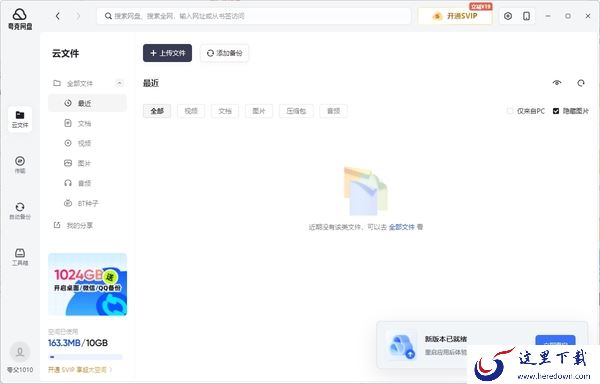 哪款下载工具带云存储功能_配备云存储的下载工具有哪些