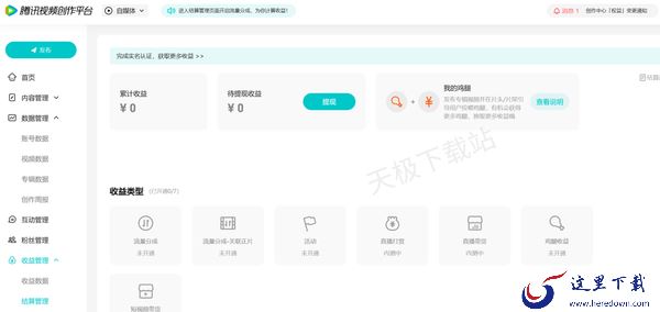 电脑腾讯视频个人创作中心在哪_腾讯视频个人创作中心有什么功能
