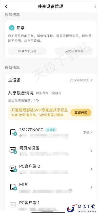 腾讯视频最多可以登录几台设备_电脑版腾讯视频能管理登录设备吗