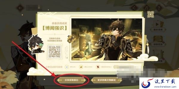 原神三星堆博物馆开山览物活动介绍_原神三星堆网页活动古物答案