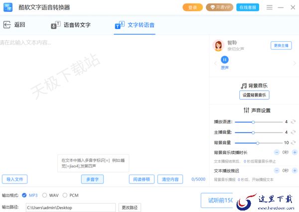 AI文字转语音工具哪个更专业好用_这款软件支持方言功能强大值得推荐
