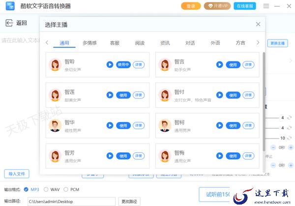 AI文字转语音工具哪个更专业好用_这款软件支持方言功能强大值得推荐