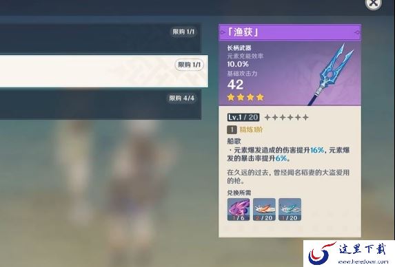 全面介绍原神渔获如何获得_原神渔获适合哪些角色