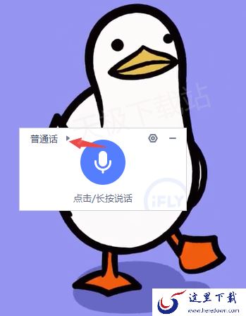 讯飞语音输入法怎么设置为粤语_讯飞设置方言语音识别流程