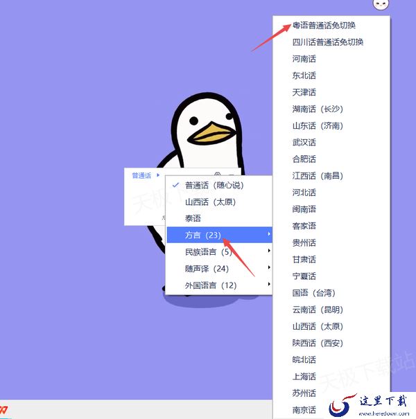 讯飞语音输入法怎么设置为粤语_讯飞设置方言语音识别流程