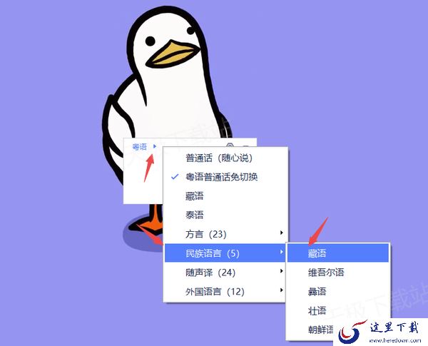 讯飞语音输入法怎么设置为粤语_讯飞设置方言语音识别流程