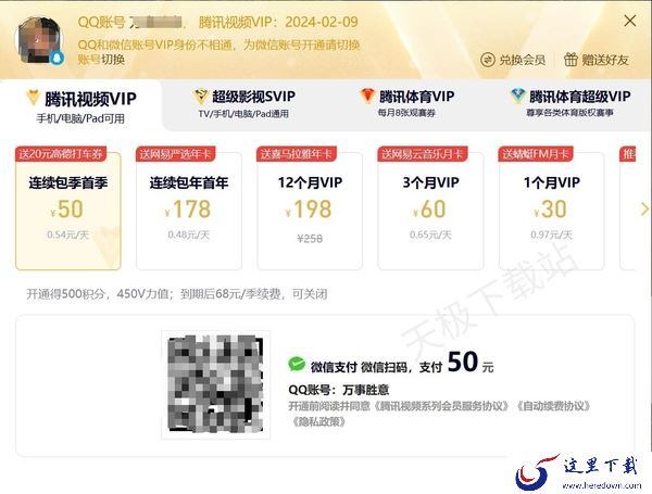 腾讯视频VIP有哪些开通途径_哪种开通途径最便宜