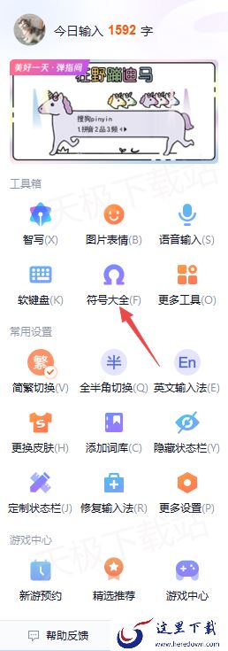 繁体输入法怎么用_搜狗输入法给繁体字注音实战教程