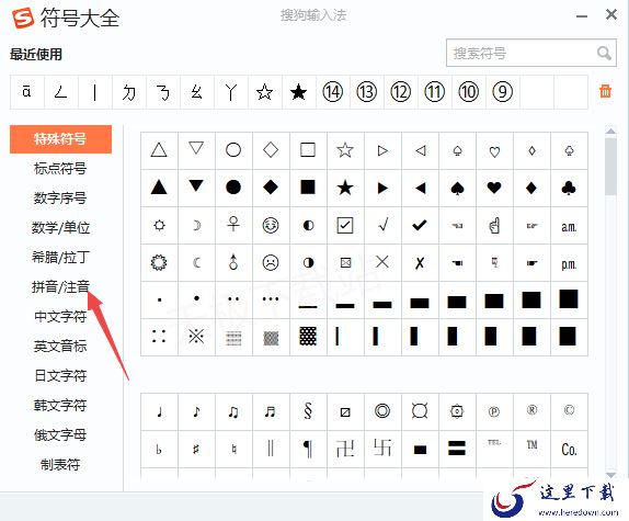 繁体输入法怎么用_搜狗输入法给繁体字注音实战教程
