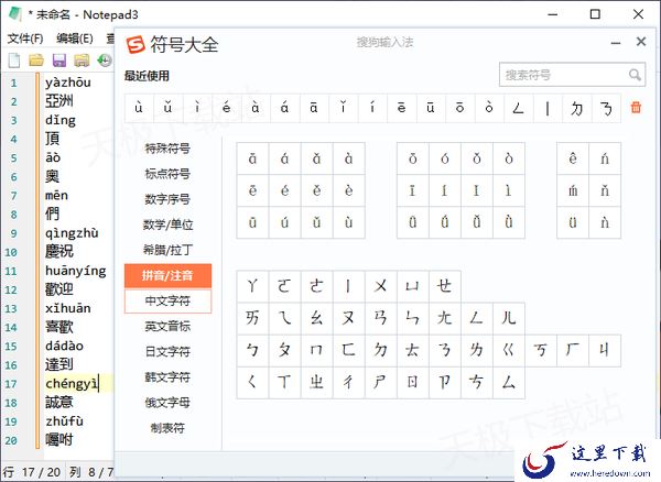 繁体输入法怎么用_搜狗输入法给繁体字注音实战教程