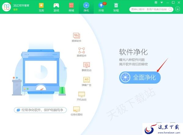 360软件管家的净化功能有什么用_如何开启360软件管家净化功能