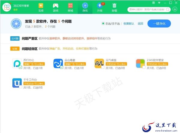 360软件管家的净化功能有什么用_如何开启360软件管家净化功能