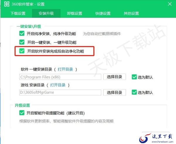 360软件管家的净化功能有什么用_如何开启360软件管家净化功能
