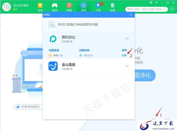 360软件管家的净化功能有什么用_如何开启360软件管家净化功能