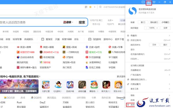 搜狗浏览器主页在哪设置_搜狗浏览器设置默认浏览器教程