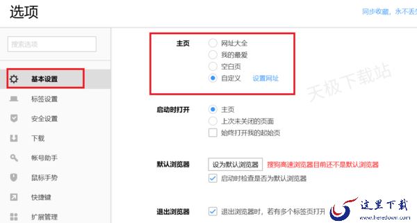搜狗浏览器主页在哪设置_搜狗浏览器设置默认浏览器教程