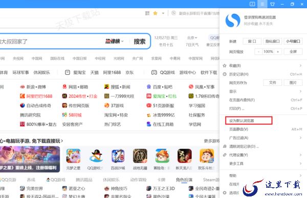 搜狗浏览器主页在哪设置_搜狗浏览器设置默认浏览器教程