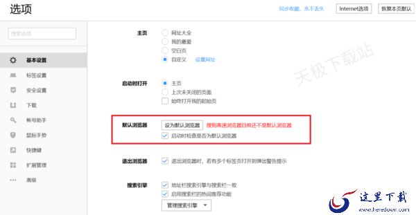 搜狗浏览器主页在哪设置_搜狗浏览器设置默认浏览器教程