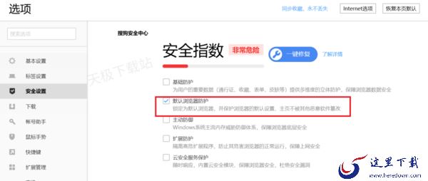 搜狗浏览器主页在哪设置_搜狗浏览器设置默认浏览器教程