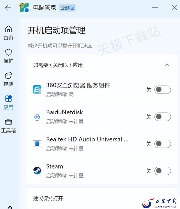 微软电脑管家开机启动项在哪设置_微软电脑管家管理应用进程方法