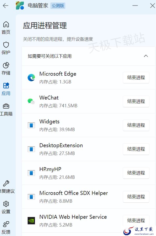 微软电脑管家开机启动项在哪设置_微软电脑管家管理应用进程方法