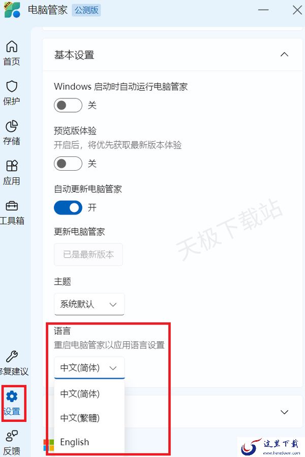 微软电脑管家开机启动项在哪设置_微软电脑管家管理应用进程方法