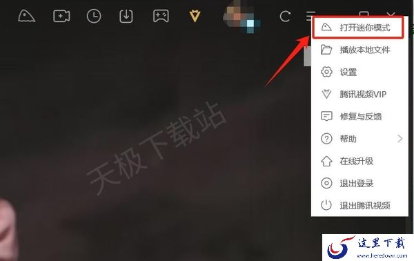 腾讯视频迷你模式有什么功能_如何设置腾讯视频迷你模式