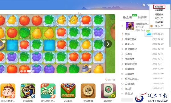 电脑QQ游戏大厅安装的游戏在哪个文件夹_怎么彻底删除安装的游戏
