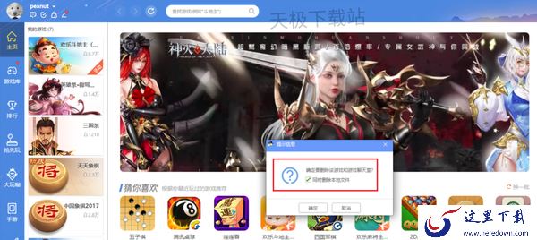 电脑QQ游戏大厅安装的游戏在哪个文件夹_怎么彻底删除安装的游戏