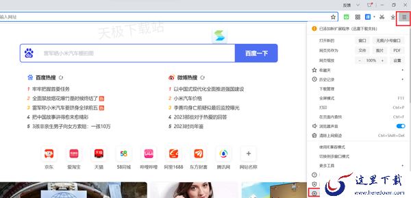 如何取消电脑2345浏览器的广告和消息推送_仅需3步即可解决你的烦恼