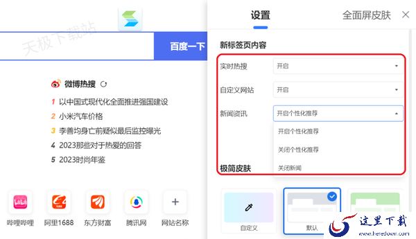 如何取消电脑2345浏览器的广告和消息推送_仅需3步即可解决你的烦恼