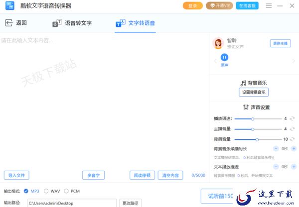 文字语音转换工具哪个最好用_盘点五大专业靠谱的文字语音转换神器