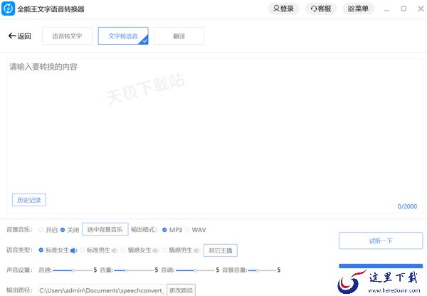 文字语音转换工具哪个最好用_盘点五大专业靠谱的文字语音转换神器