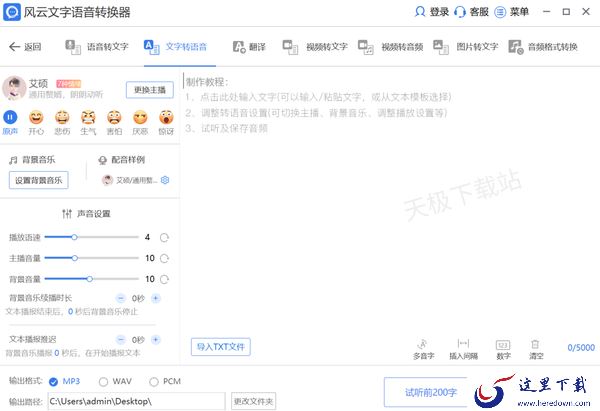 文字语音转换工具哪个最好用_盘点五大专业靠谱的文字语音转换神器