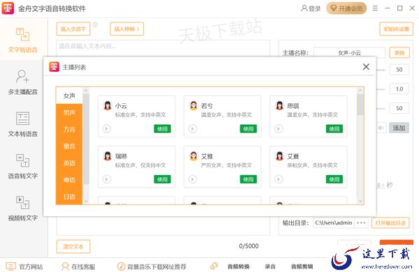 文字语音转换工具哪个最好用_盘点五大专业靠谱的文字语音转换神器