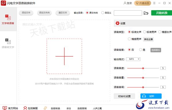 文字语音转换工具哪个最好用_盘点五大专业靠谱的文字语音转换神器