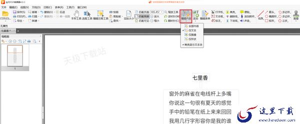如何修改PDF文本内容及格式_这款专业好用的PDF编辑器值得推荐