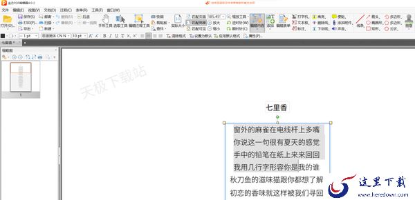 如何修改PDF文本内容及格式_这款专业好用的PDF编辑器值得推荐