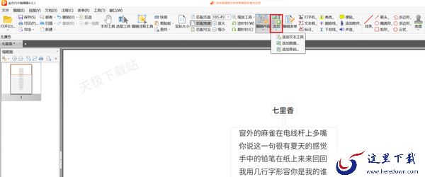 如何修改PDF文本内容及格式_这款专业好用的PDF编辑器值得推荐