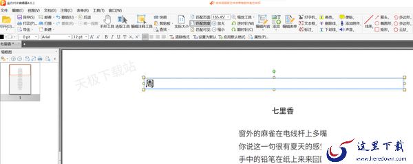 如何修改PDF文本内容及格式_这款专业好用的PDF编辑器值得推荐