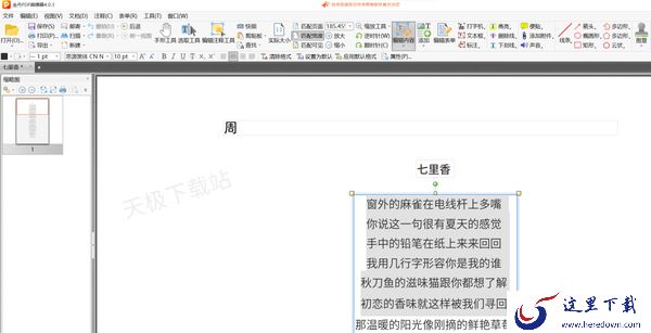 如何修改PDF文本内容及格式_这款专业好用的PDF编辑器值得推荐