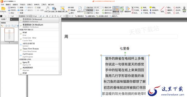 如何修改PDF文本内容及格式_这款专业好用的PDF编辑器值得推荐
