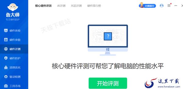 专业靠谱的电脑硬件跑分软件推荐_2023电脑硬件跑分软件排行榜top5