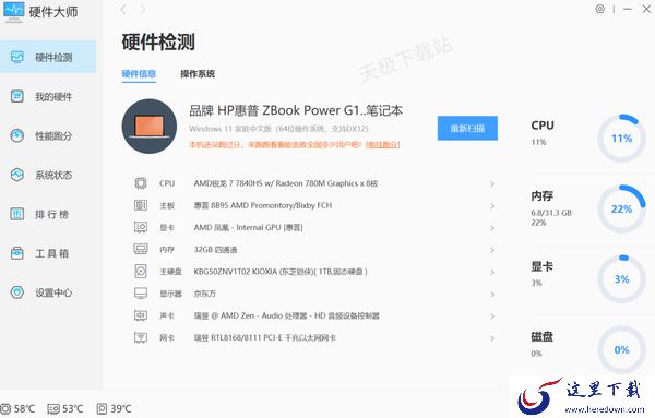 专业靠谱的电脑硬件跑分软件推荐_2023电脑硬件跑分软件排行榜top5