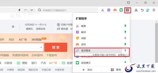 360浏览器在哪查登录网页的账号密码_两种方法帮你完美解决
