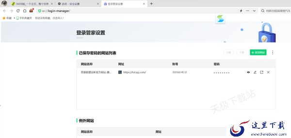 360浏览器在哪查登录网页的账号密码_两种方法帮你完美解决