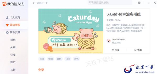 搜狗输入法皮肤都要付费吗_购买的皮肤手机和电脑通用吗