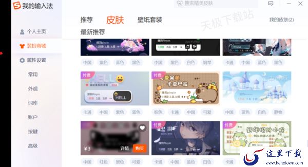 搜狗输入法皮肤都要付费吗_购买的皮肤手机和电脑通用吗